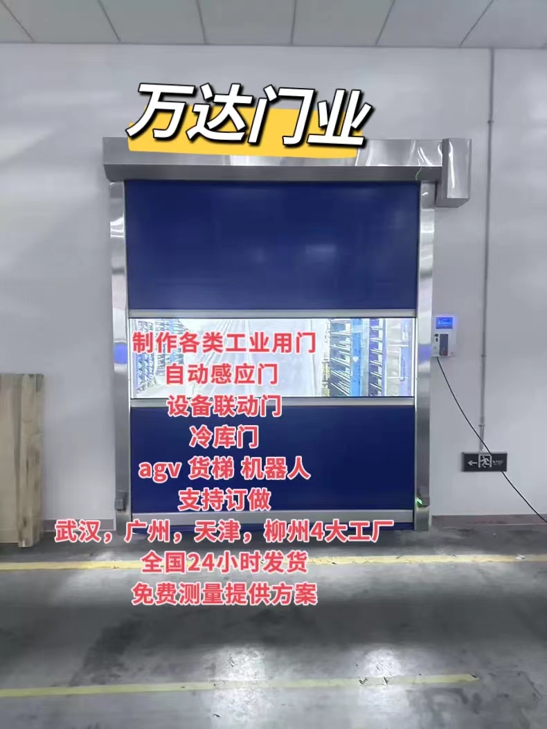 三穗货梯联动PVC快速门